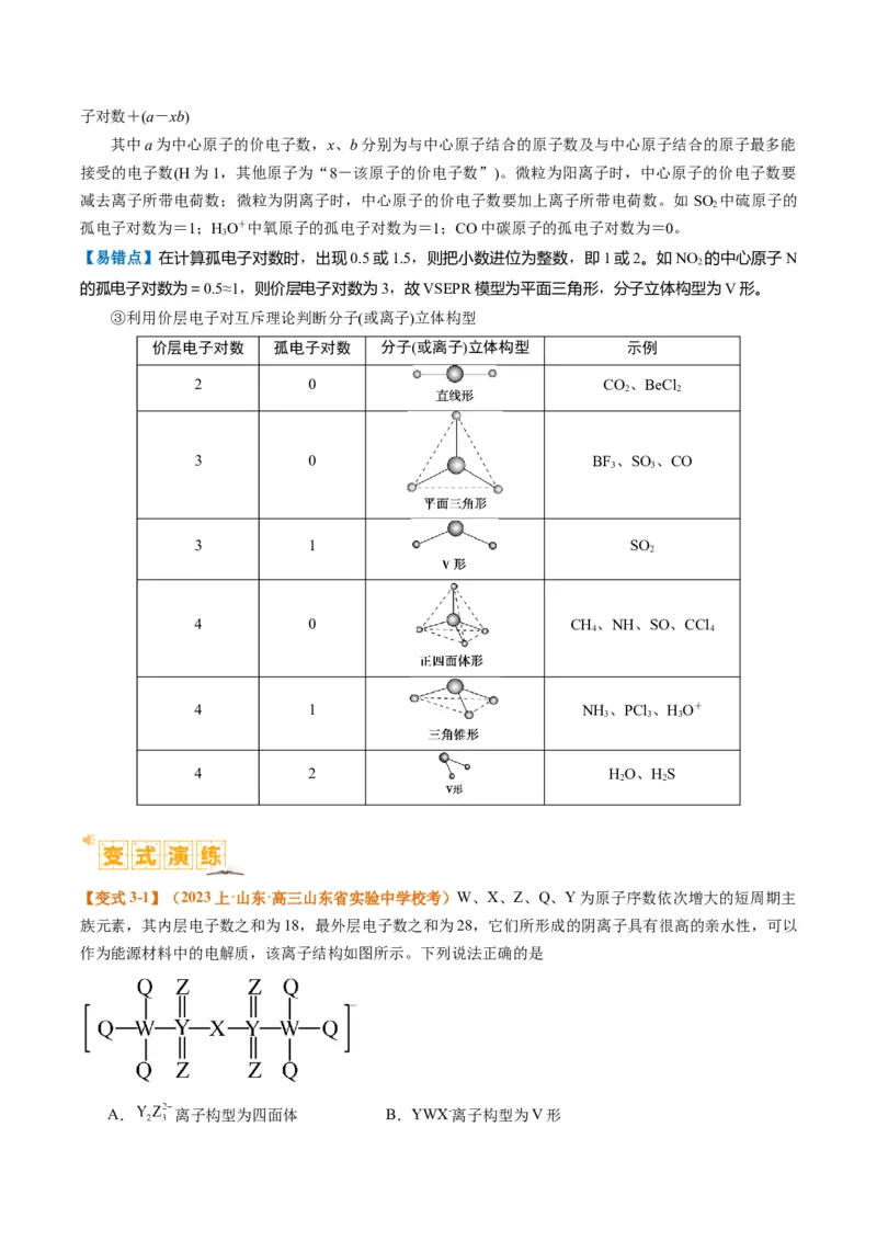 题型20物质结构与性质基础（原卷版）_05高考化学_2024年新高考资料_2.2024二轮复习_2024年高考化学二轮热点题型归纳与变式演练（新高考通用）