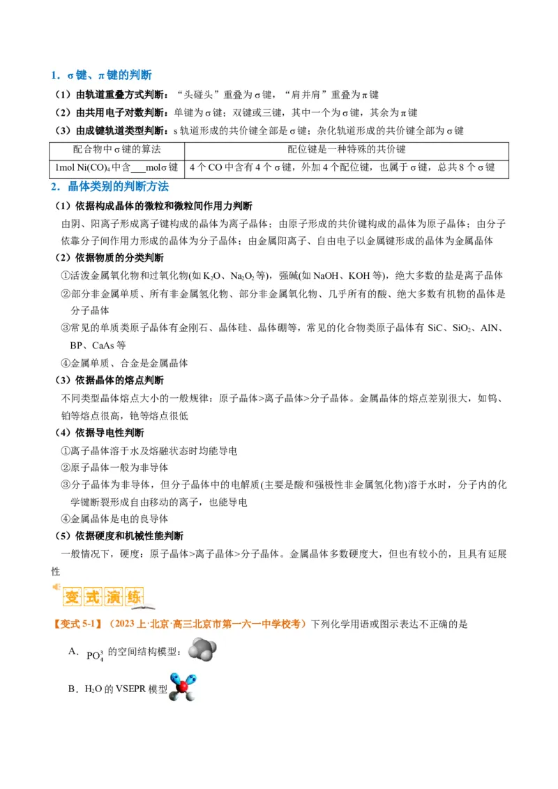 题型20物质结构与性质基础（原卷版）_05高考化学_2024年新高考资料_2.2024二轮复习_2024年高考化学二轮热点题型归纳与变式演练（新高考通用）