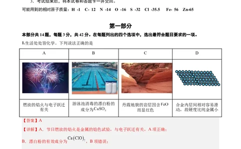 黄金卷03-赢在高考&middot;黄金8卷备战2024年高考化学模拟卷（北京专用）（解析版）_05高考化学_2024年新高考资料_4.2024高考模拟预测试卷