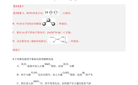 黄金卷03-赢在高考&middot;黄金8卷备战2024年高考化学模拟卷（北京专用）（解析版）_05高考化学_2024年新高考资料_4.2024高考模拟预测试卷