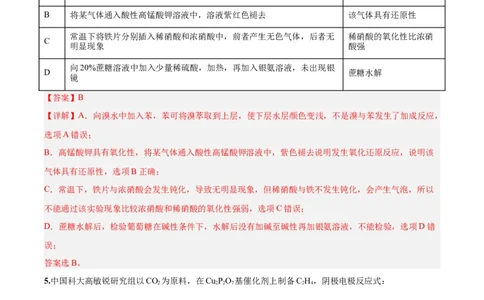 黄金卷03-赢在高考&middot;黄金8卷备战2024年高考化学模拟卷（北京专用）（解析版）_05高考化学_2024年新高考资料_4.2024高考模拟预测试卷