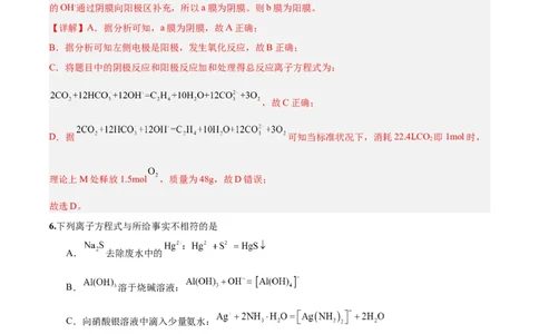 黄金卷03-赢在高考&middot;黄金8卷备战2024年高考化学模拟卷（北京专用）（解析版）_05高考化学_2024年新高考资料_4.2024高考模拟预测试卷