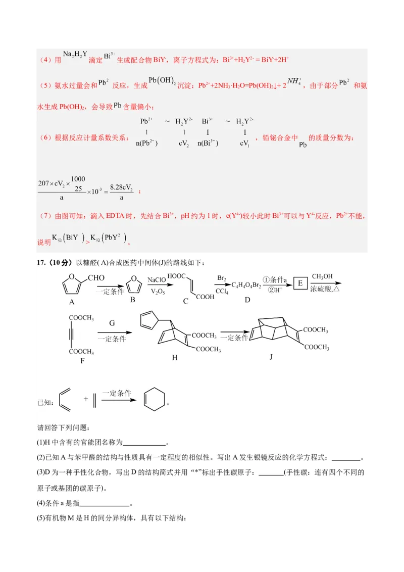 黄金卷03-赢在高考&middot;黄金8卷备战2024年高考化学模拟卷（北京专用）（解析版）_05高考化学_2024年新高考资料_4.2024高考模拟预测试卷