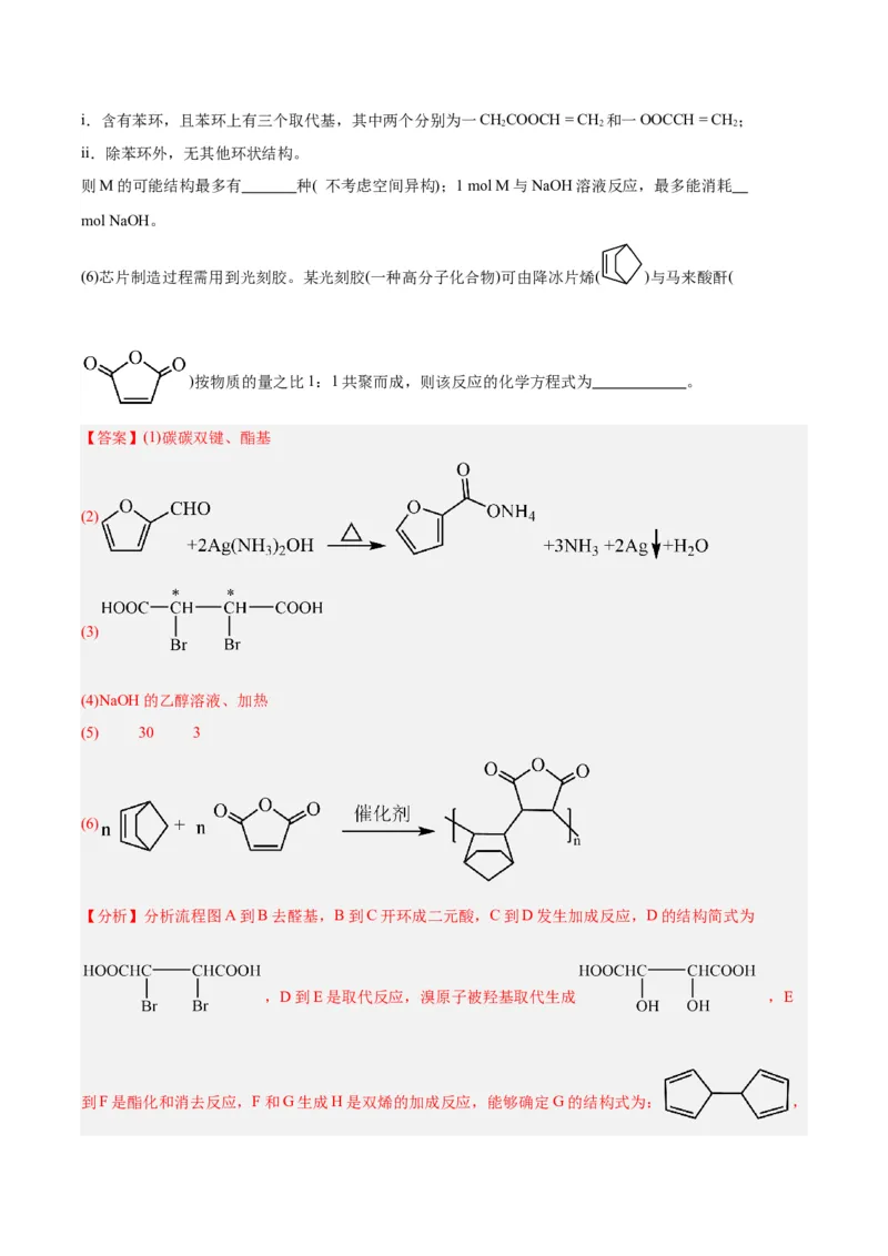黄金卷03-赢在高考&middot;黄金8卷备战2024年高考化学模拟卷（北京专用）（解析版）_05高考化学_2024年新高考资料_4.2024高考模拟预测试卷