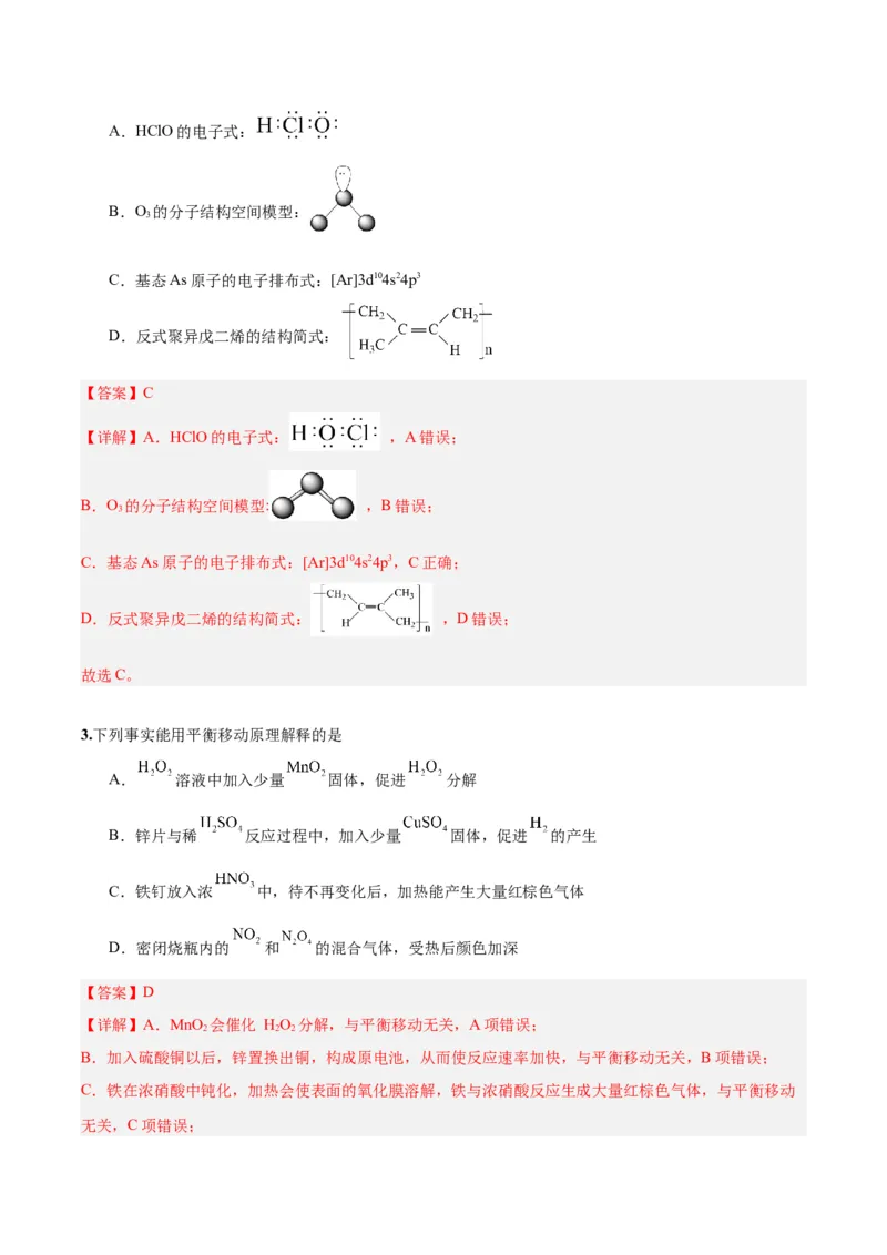 黄金卷03-赢在高考&middot;黄金8卷备战2024年高考化学模拟卷（北京专用）（解析版）_05高考化学_2024年新高考资料_4.2024高考模拟预测试卷