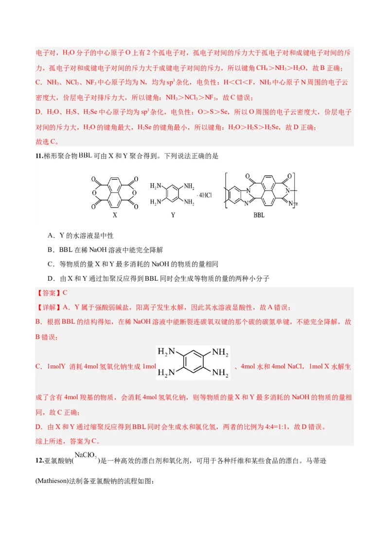 黄金卷03-赢在高考&middot;黄金8卷备战2024年高考化学模拟卷（北京专用）（解析版）_05高考化学_2024年新高考资料_4.2024高考模拟预测试卷
