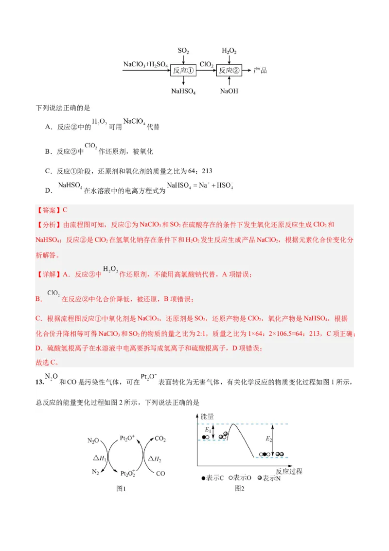 黄金卷03-赢在高考&middot;黄金8卷备战2024年高考化学模拟卷（北京专用）（解析版）_05高考化学_2024年新高考资料_4.2024高考模拟预测试卷