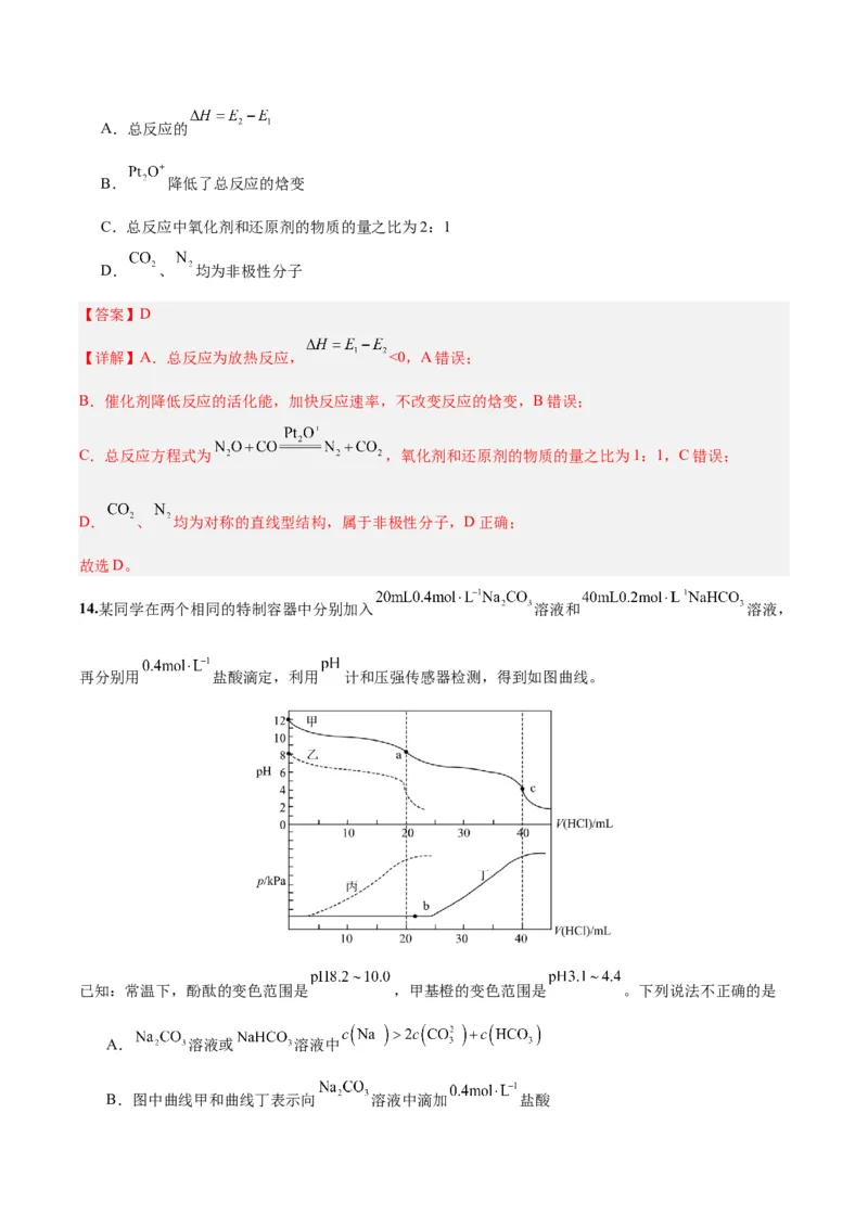 黄金卷03-赢在高考&middot;黄金8卷备战2024年高考化学模拟卷（北京专用）（解析版）_05高考化学_2024年新高考资料_4.2024高考模拟预测试卷
