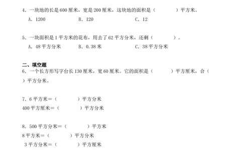 5.3、面积单位间的进率（重难点讲解+知识总结+同步练习+答案解析）（学生版）-（人教版）_26春人教版数学三下_00、更新资料3月18日_单元复习专项-K48_2025版