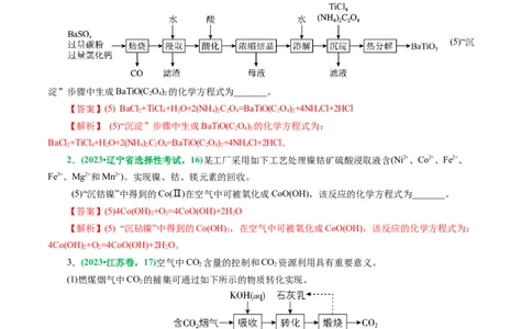 重难点突破&ldquo;陌生情景下&rdquo;方程式的书写(解析版)_05高考化学_新高考复习资料_2024年新高考资料_二轮复习资料_2024年高考化学二轮复习讲练测（新教材新高考）_教师版（含答案解析）