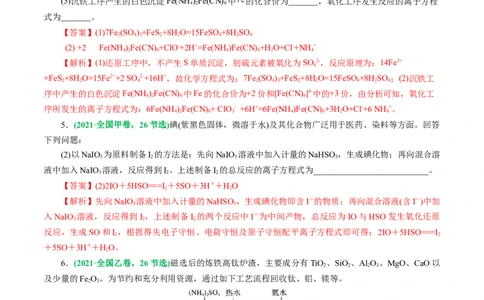 重难点突破&ldquo;陌生情景下&rdquo;方程式的书写(解析版)_05高考化学_新高考复习资料_2024年新高考资料_二轮复习资料_2024年高考化学二轮复习讲练测（新教材新高考）_教师版（含答案解析）