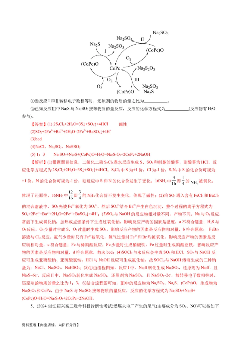 重难点突破&ldquo;陌生情景下&rdquo;方程式的书写(解析版)_05高考化学_新高考复习资料_2024年新高考资料_二轮复习资料_2024年高考化学二轮复习讲练测（新教材新高考）_教师版（含答案解析）