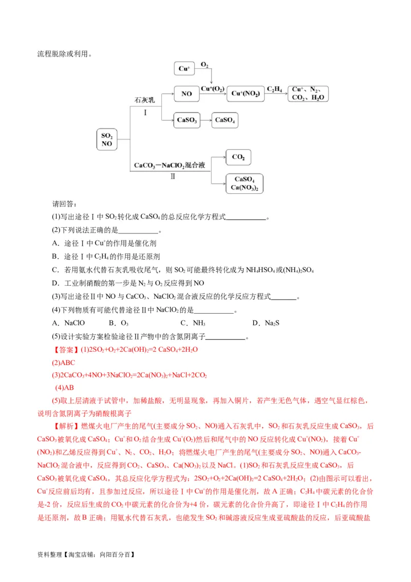 重难点突破&ldquo;陌生情景下&rdquo;方程式的书写(解析版)_05高考化学_新高考复习资料_2024年新高考资料_二轮复习资料_2024年高考化学二轮复习讲练测（新教材新高考）_教师版（含答案解析）