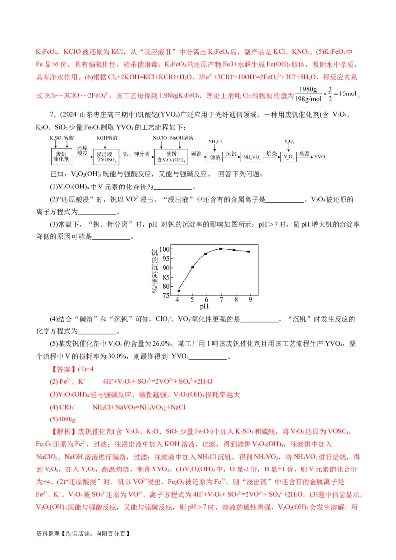 重难点突破&ldquo;陌生情景下&rdquo;方程式的书写(解析版)_05高考化学_新高考复习资料_2024年新高考资料_二轮复习资料_2024年高考化学二轮复习讲练测（新教材新高考）_教师版（含答案解析）