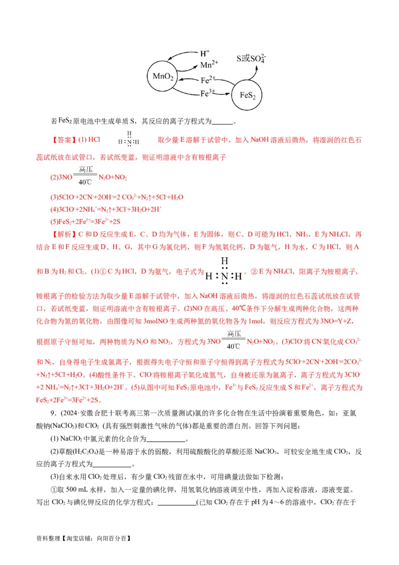 重难点突破&ldquo;陌生情景下&rdquo;方程式的书写(解析版)_05高考化学_新高考复习资料_2024年新高考资料_二轮复习资料_2024年高考化学二轮复习讲练测（新教材新高考）_教师版（含答案解析）