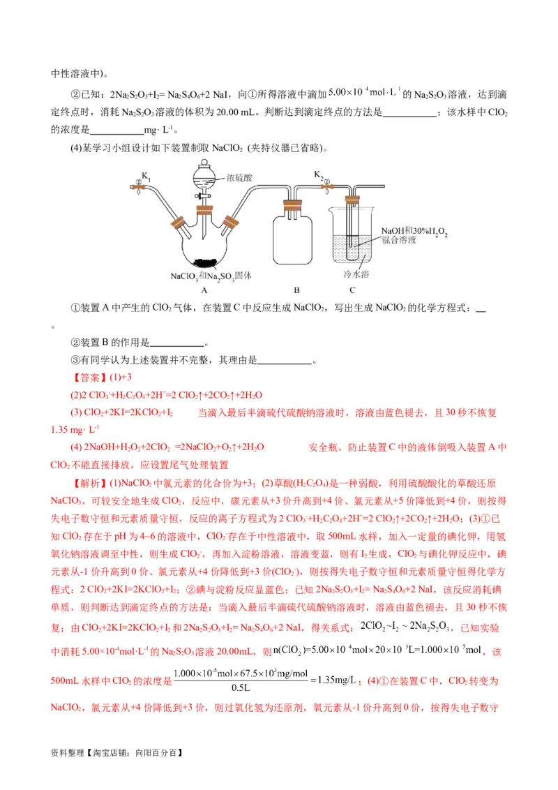 重难点突破&ldquo;陌生情景下&rdquo;方程式的书写(解析版)_05高考化学_新高考复习资料_2024年新高考资料_二轮复习资料_2024年高考化学二轮复习讲练测（新教材新高考）_教师版（含答案解析）
