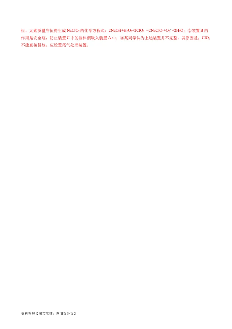 重难点突破&ldquo;陌生情景下&rdquo;方程式的书写(解析版)_05高考化学_新高考复习资料_2024年新高考资料_二轮复习资料_2024年高考化学二轮复习讲练测（新教材新高考）_教师版（含答案解析）