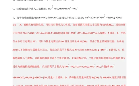 高频考点5离子方程式的判断与书写-2023年高考化学二轮复习高频考点51练（解析版）_05高考化学_新高考复习资料_2023年新高考资料_二轮复习