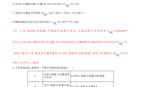 高频考点5离子方程式的判断与书写-2023年高考化学二轮复习高频考点51练（解析版）_05高考化学_新高考复习资料_2023年新高考资料_二轮复习