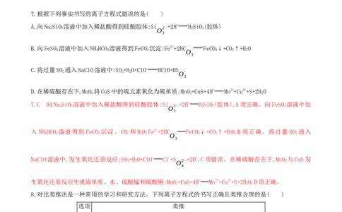 高频考点5离子方程式的判断与书写-2023年高考化学二轮复习高频考点51练（解析版）_05高考化学_新高考复习资料_2023年新高考资料_二轮复习