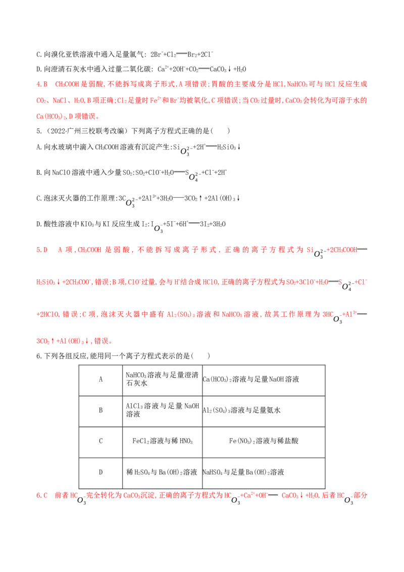 高频考点5离子方程式的判断与书写-2023年高考化学二轮复习高频考点51练（解析版）_05高考化学_新高考复习资料_2023年新高考资料_二轮复习