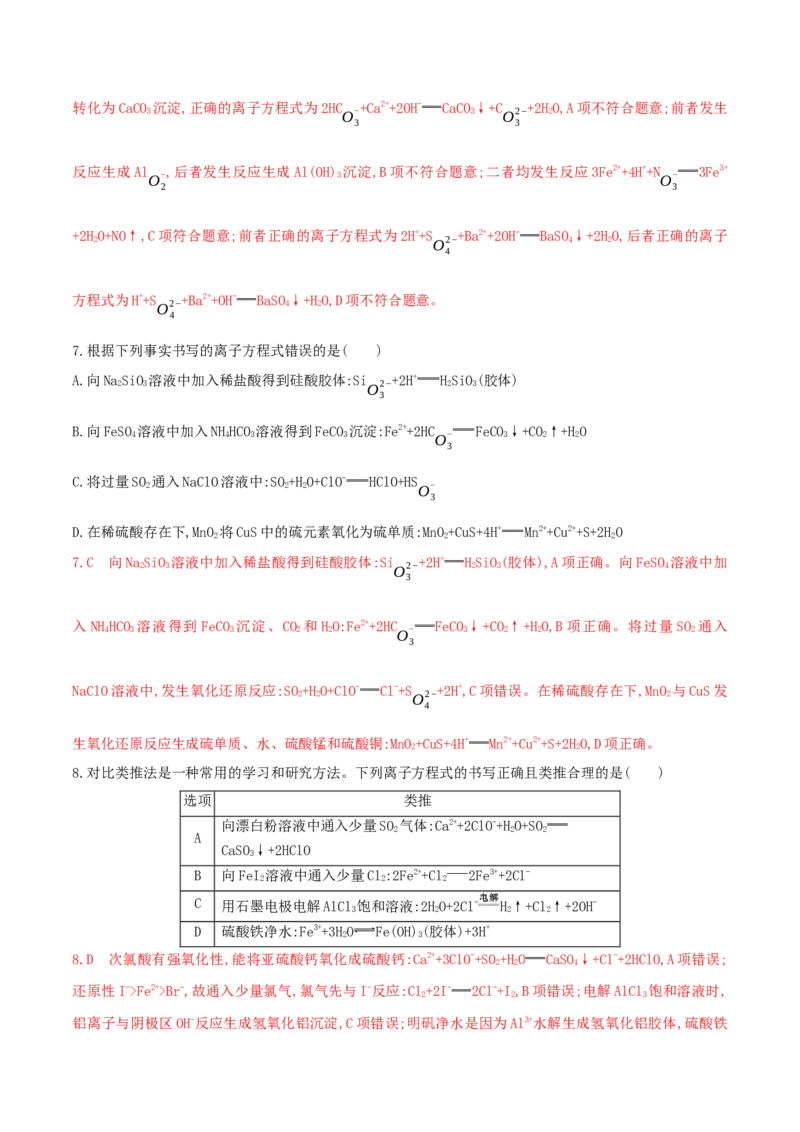 高频考点5离子方程式的判断与书写-2023年高考化学二轮复习高频考点51练（解析版）_05高考化学_新高考复习资料_2023年新高考资料_二轮复习