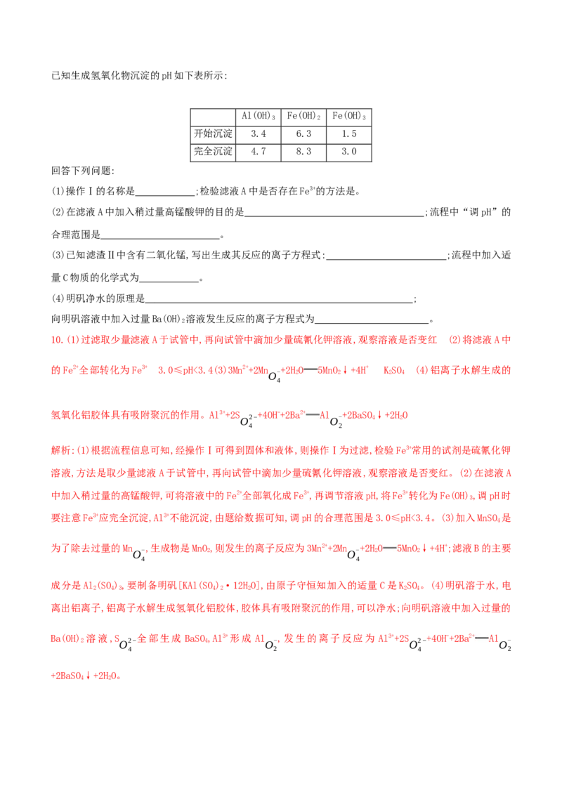 高频考点5离子方程式的判断与书写-2023年高考化学二轮复习高频考点51练（解析版）_05高考化学_新高考复习资料_2023年新高考资料_二轮复习