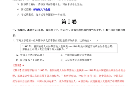 八年级历史期末模拟卷（江苏专用）（全解全析）_新八下历史_19、赠送其它资料_旧版_07习题试卷8下历史_4、期末试卷