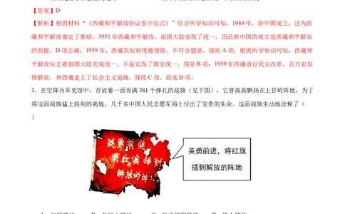 八年级历史期末模拟卷（江苏专用）（全解全析）_新八下历史_19、赠送其它资料_旧版_07习题试卷8下历史_4、期末试卷