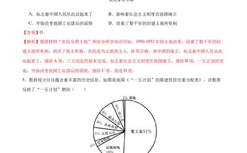 八年级历史期末模拟卷（江苏专用）（全解全析）_新八下历史_19、赠送其它资料_旧版_07习题试卷8下历史_4、期末试卷