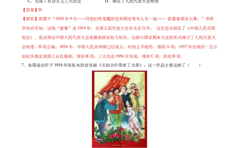 八年级历史期末模拟卷（江苏专用）（全解全析）_新八下历史_19、赠送其它资料_旧版_07习题试卷8下历史_4、期末试卷