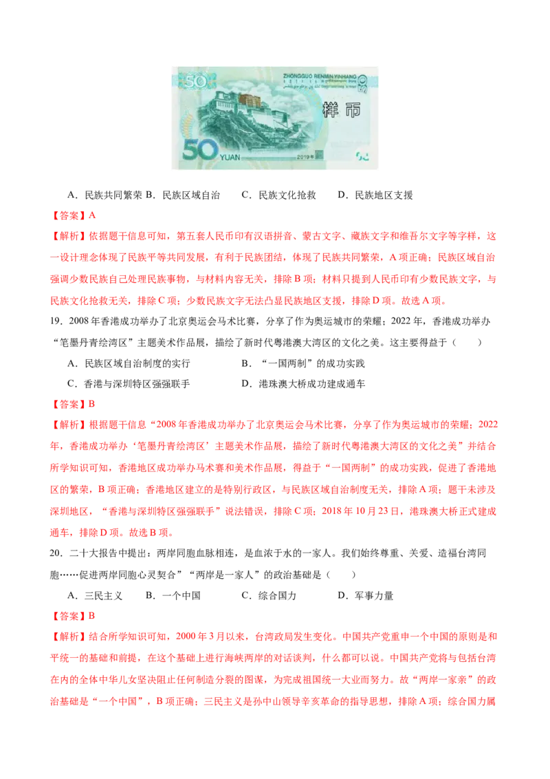 八年级历史期末模拟卷（江苏专用）（全解全析）_新八下历史_19、赠送其它资料_旧版_07习题试卷8下历史_4、期末试卷