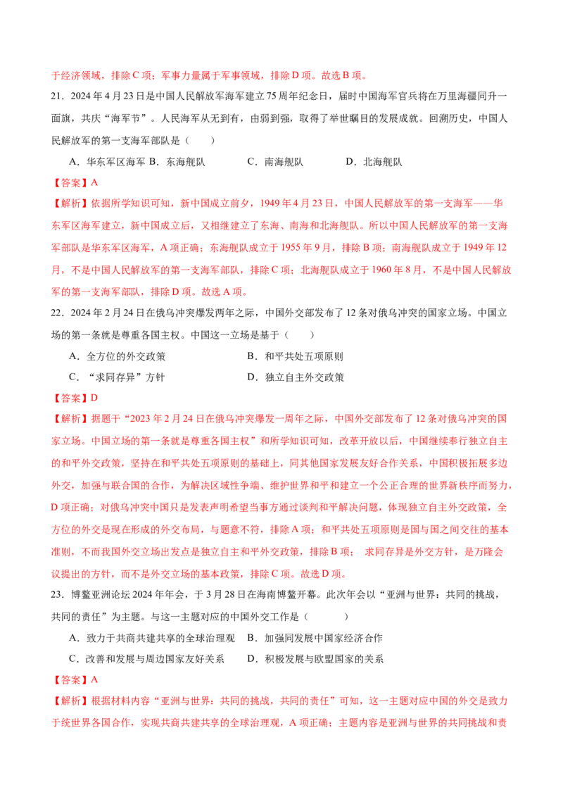 八年级历史期末模拟卷（江苏专用）（全解全析）_新八下历史_19、赠送其它资料_旧版_07习题试卷8下历史_4、期末试卷