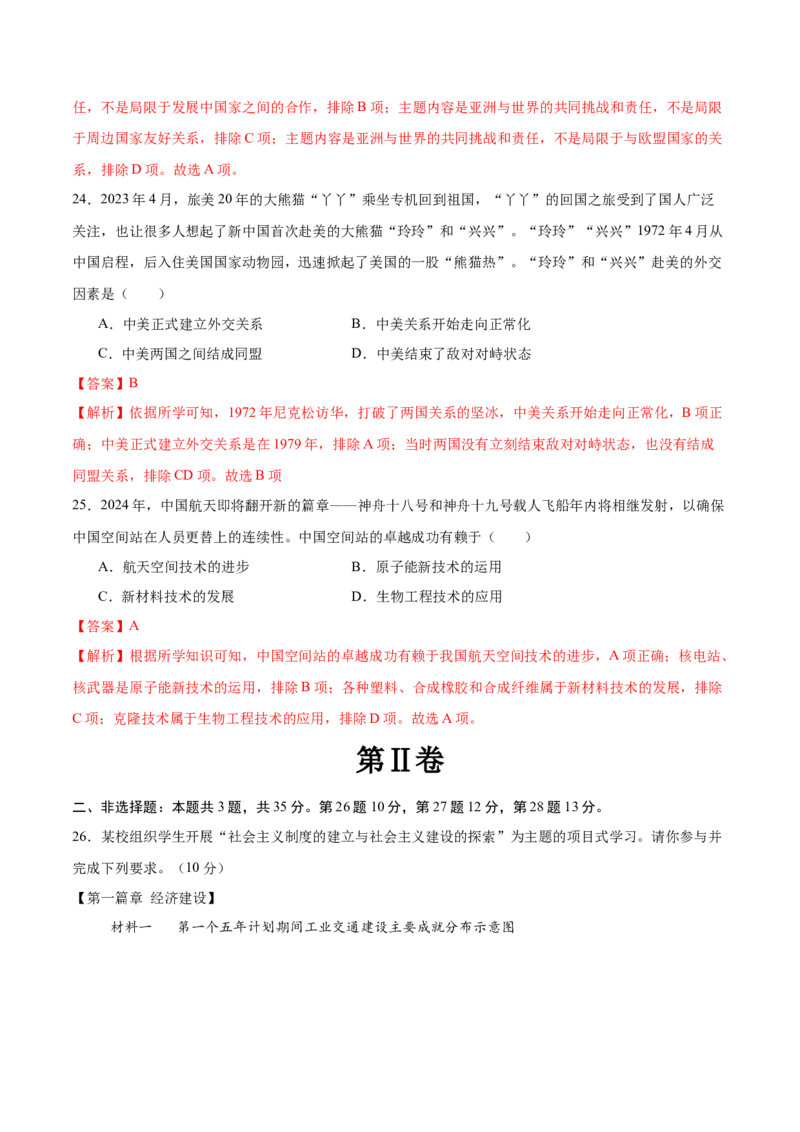 八年级历史期末模拟卷（江苏专用）（全解全析）_新八下历史_19、赠送其它资料_旧版_07习题试卷8下历史_4、期末试卷