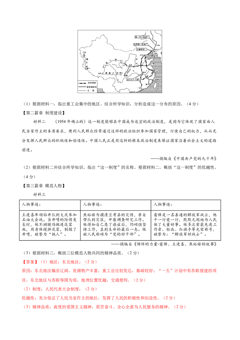 八年级历史期末模拟卷（江苏专用）（全解全析）_新八下历史_19、赠送其它资料_旧版_07习题试卷8下历史_4、期末试卷