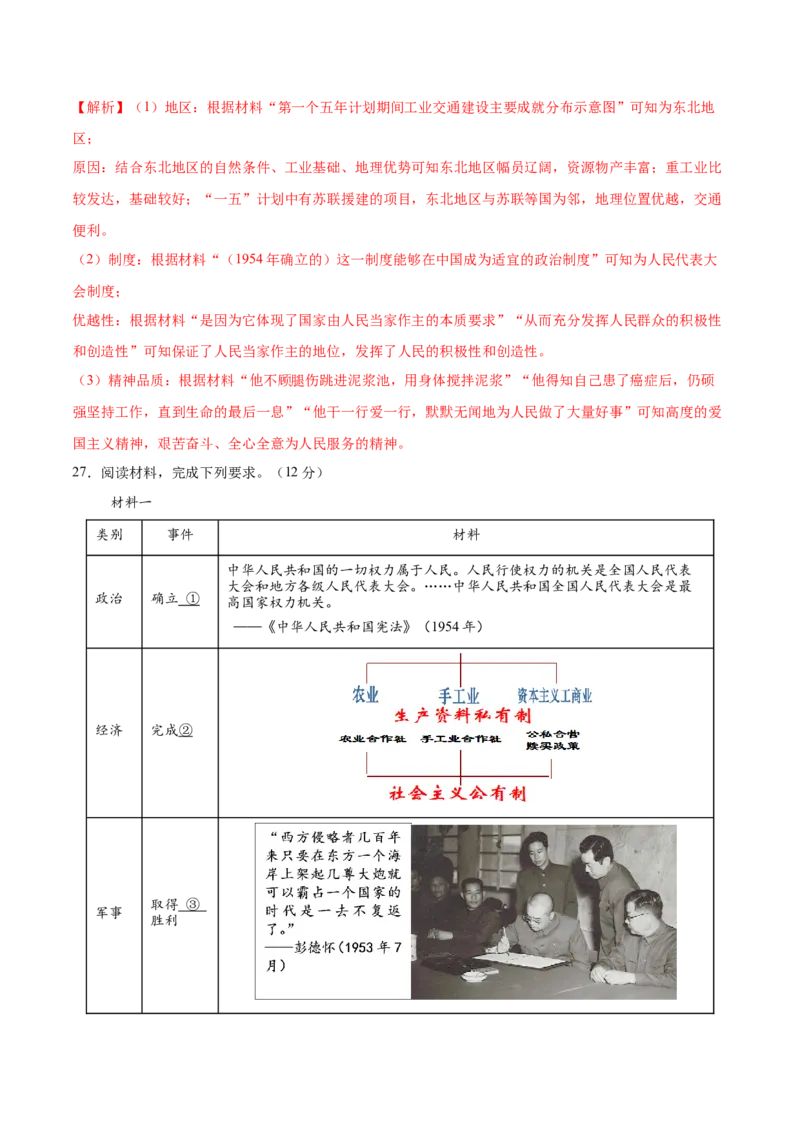 八年级历史期末模拟卷（江苏专用）（全解全析）_新八下历史_19、赠送其它资料_旧版_07习题试卷8下历史_4、期末试卷