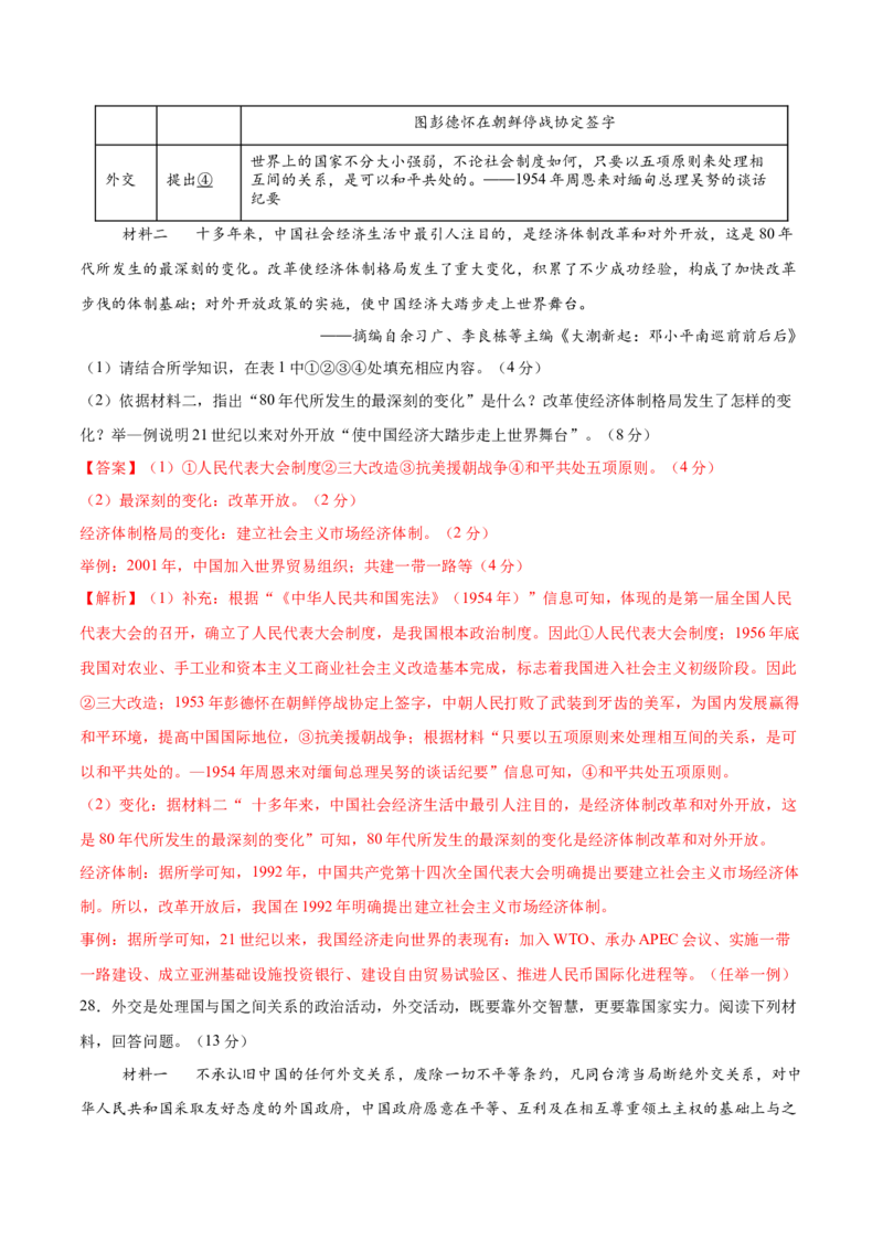 八年级历史期末模拟卷（江苏专用）（全解全析）_新八下历史_19、赠送其它资料_旧版_07习题试卷8下历史_4、期末试卷