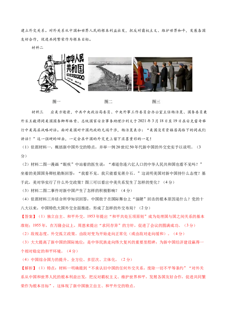 八年级历史期末模拟卷（江苏专用）（全解全析）_新八下历史_19、赠送其它资料_旧版_07习题试卷8下历史_4、期末试卷