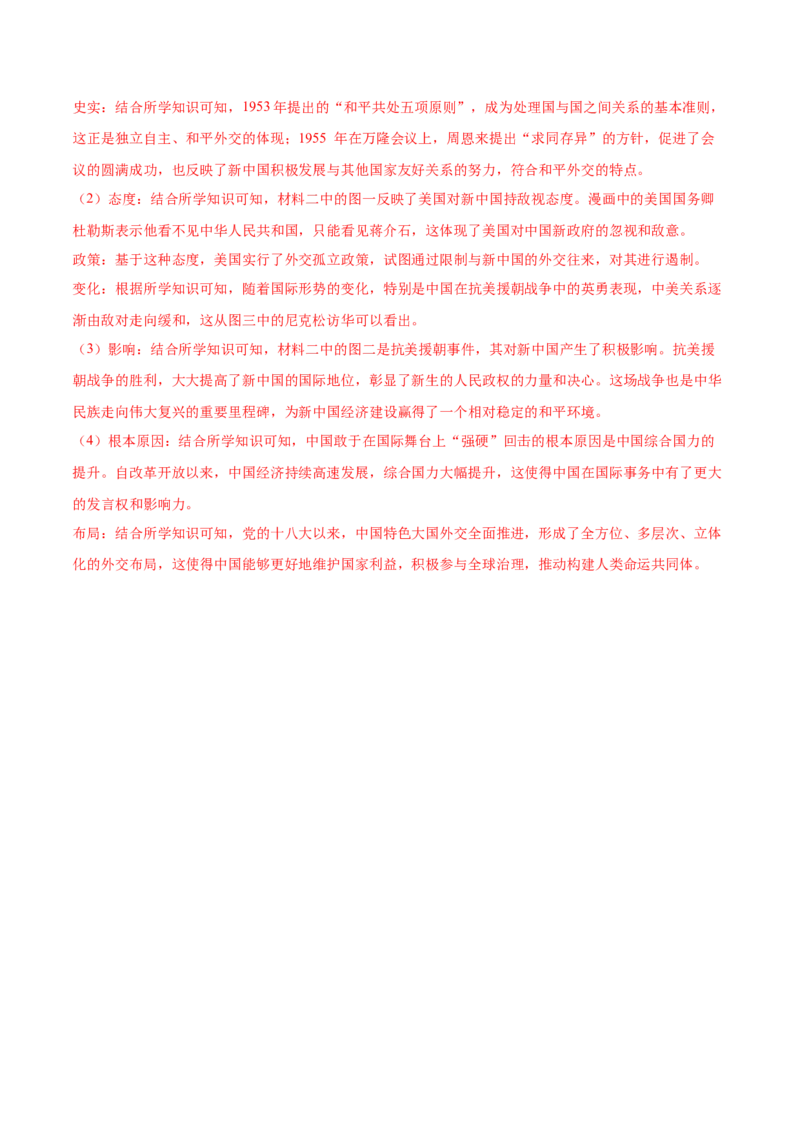 八年级历史期末模拟卷（江苏专用）（全解全析）_新八下历史_19、赠送其它资料_旧版_07习题试卷8下历史_4、期末试卷