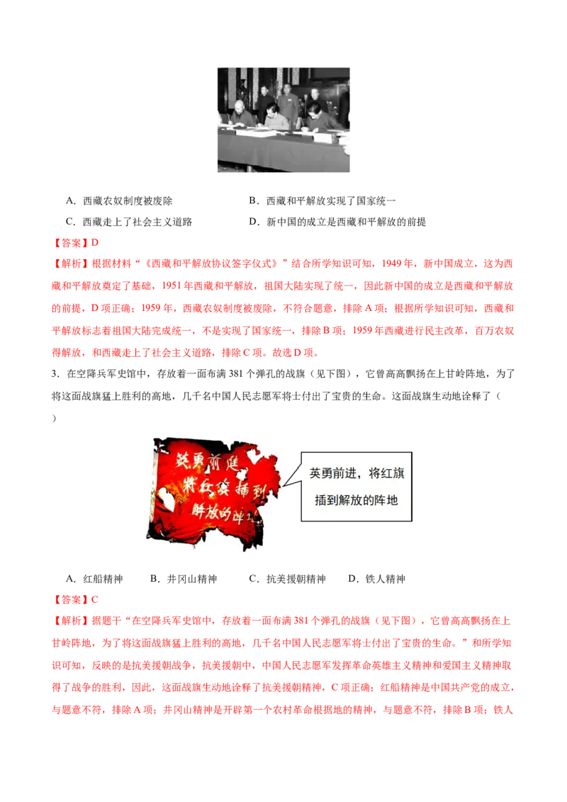 八年级历史期末模拟卷（江苏专用）（全解全析）_新八下历史_19、赠送其它资料_旧版_07习题试卷8下历史_4、期末试卷