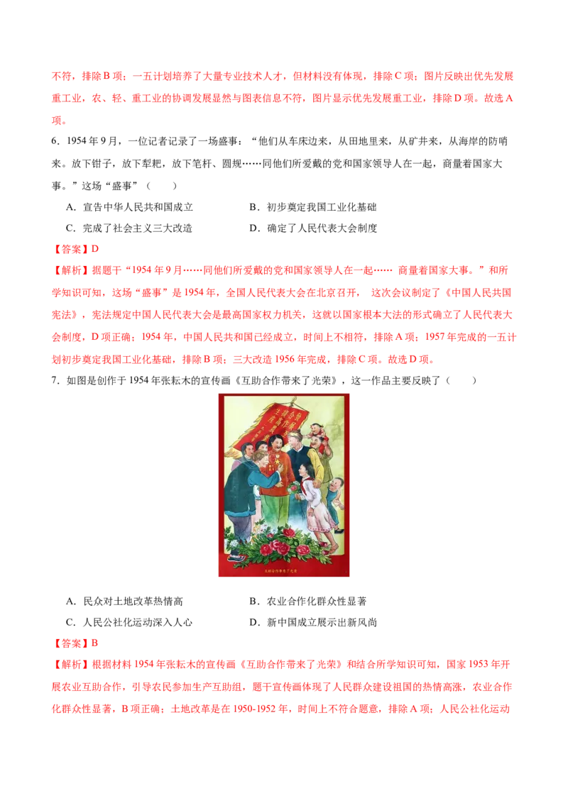 八年级历史期末模拟卷（江苏专用）（全解全析）_新八下历史_19、赠送其它资料_旧版_07习题试卷8下历史_4、期末试卷