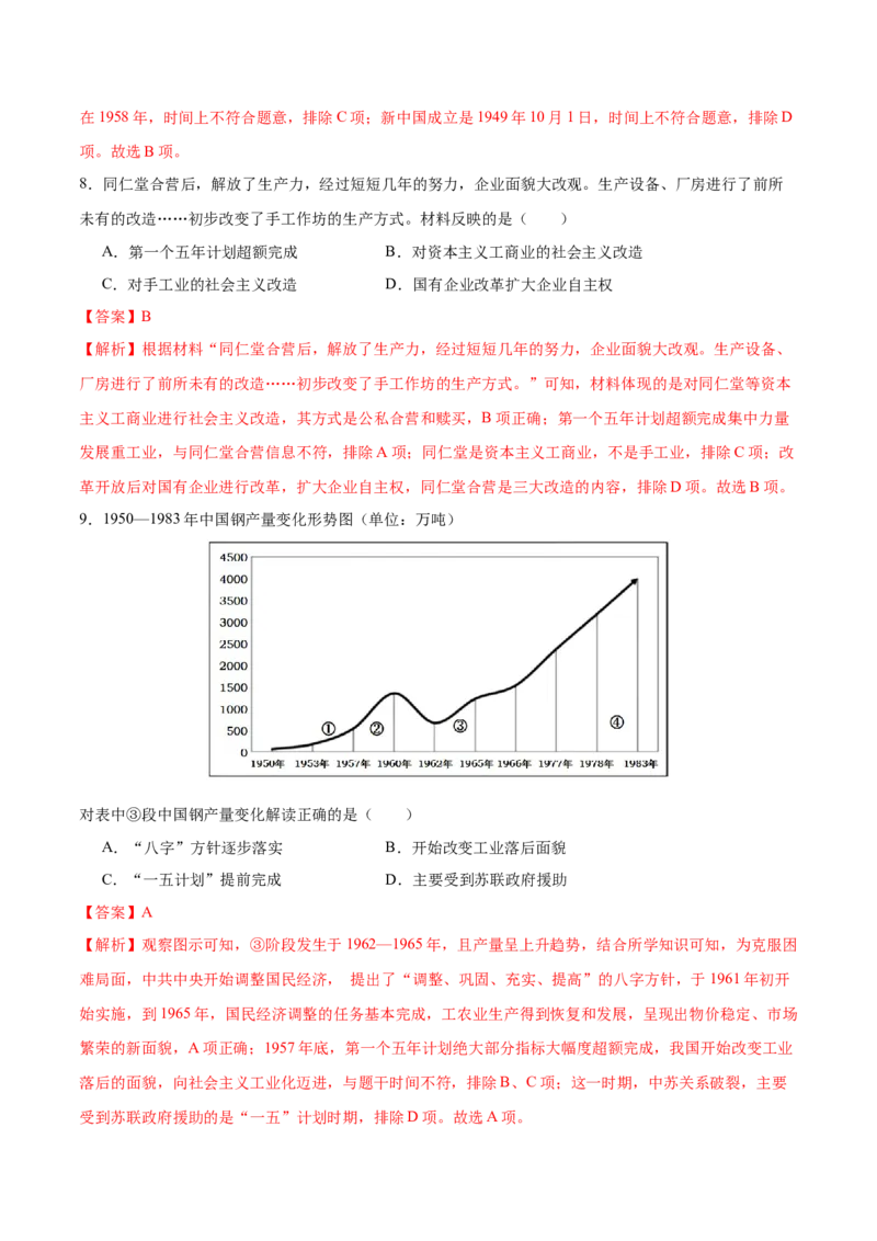 八年级历史期末模拟卷（江苏专用）（全解全析）_新八下历史_19、赠送其它资料_旧版_07习题试卷8下历史_4、期末试卷