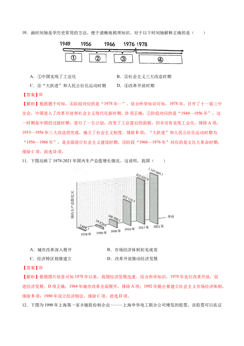 八年级历史期末模拟卷（江苏专用）（全解全析）_新八下历史_19、赠送其它资料_旧版_07习题试卷8下历史_4、期末试卷