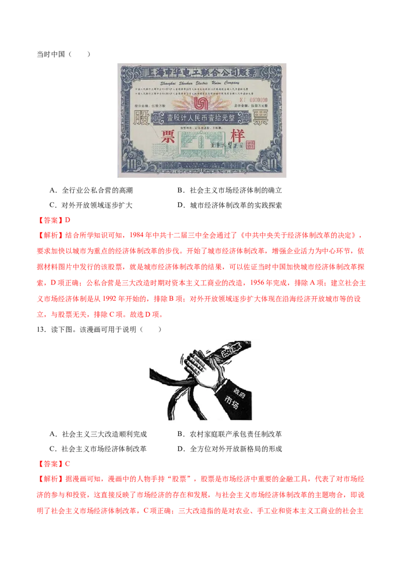 八年级历史期末模拟卷（江苏专用）（全解全析）_新八下历史_19、赠送其它资料_旧版_07习题试卷8下历史_4、期末试卷