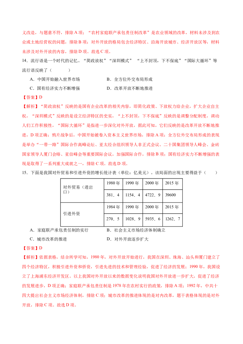 八年级历史期末模拟卷（江苏专用）（全解全析）_新八下历史_19、赠送其它资料_旧版_07习题试卷8下历史_4、期末试卷