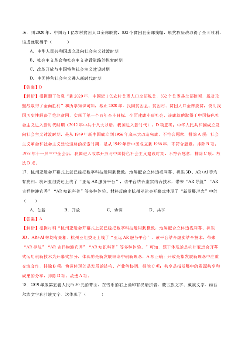 八年级历史期末模拟卷（江苏专用）（全解全析）_新八下历史_19、赠送其它资料_旧版_07习题试卷8下历史_4、期末试卷