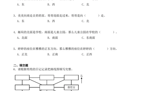 专项训练01：根据方向确定物体的位置（学生版）-（人教版）_26春人教版数学三下_00、更新资料3月18日_单元复习专项-K48_2025版