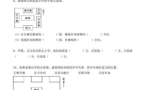 专项训练01：根据方向确定物体的位置（学生版）-（人教版）_26春人教版数学三下_00、更新资料3月18日_单元复习专项-K48_2025版