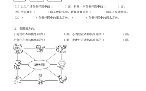 专项训练01：根据方向确定物体的位置（学生版）-（人教版）_26春人教版数学三下_00、更新资料3月18日_单元复习专项-K48_2025版
