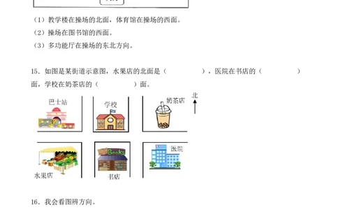 专项训练01：根据方向确定物体的位置（学生版）-（人教版）_26春人教版数学三下_00、更新资料3月18日_单元复习专项-K48_2025版